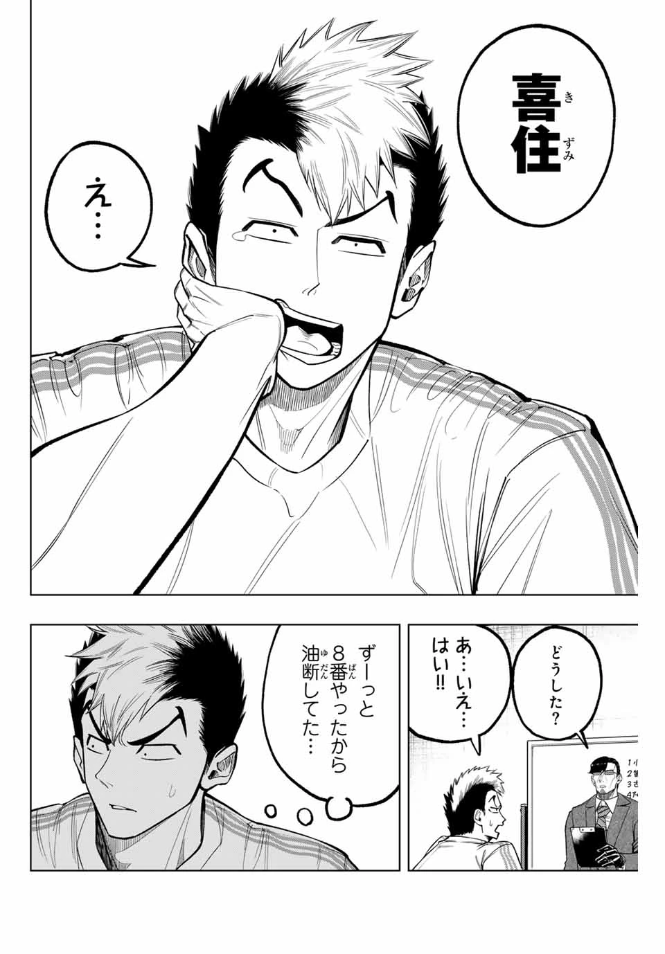 ドラハチ 第35話 - 8