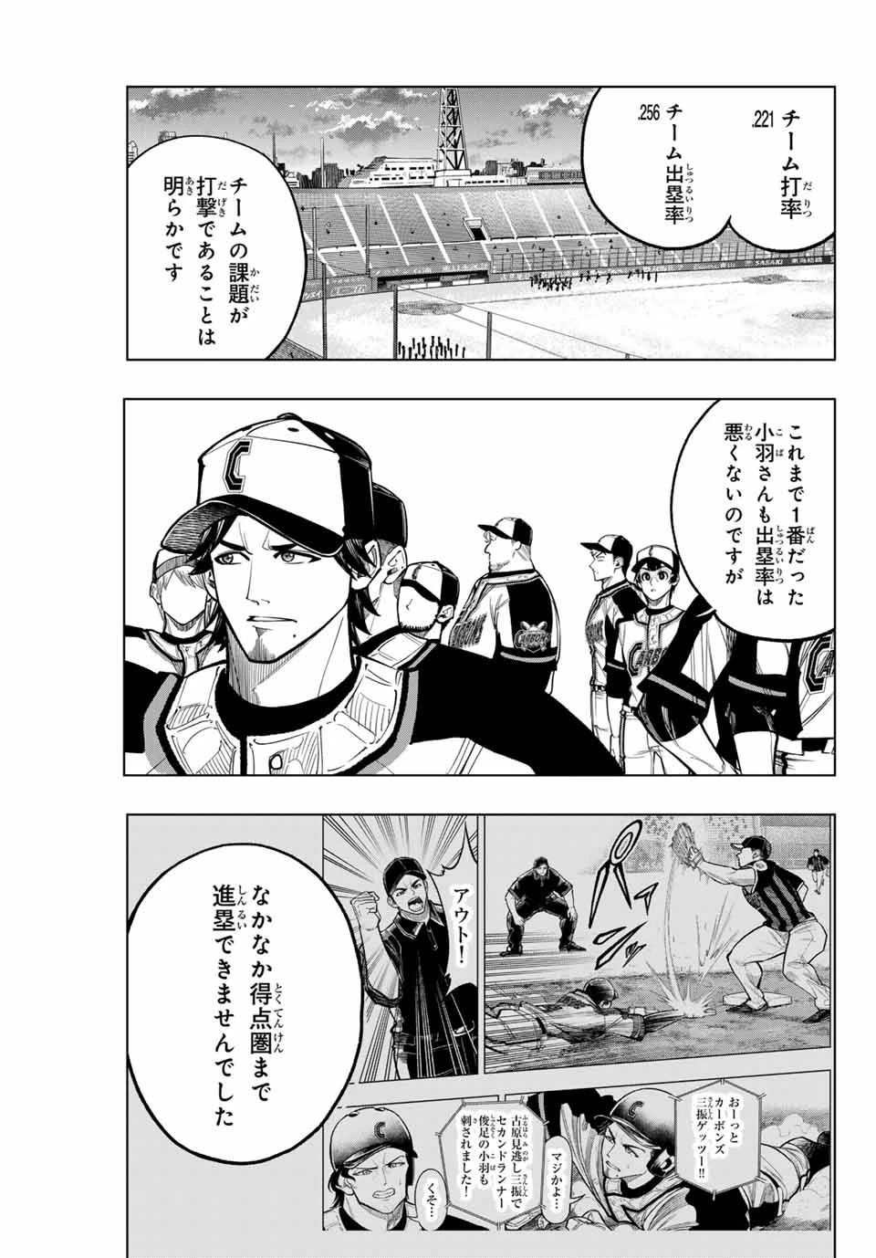 ドラハチ 第35話 - 11