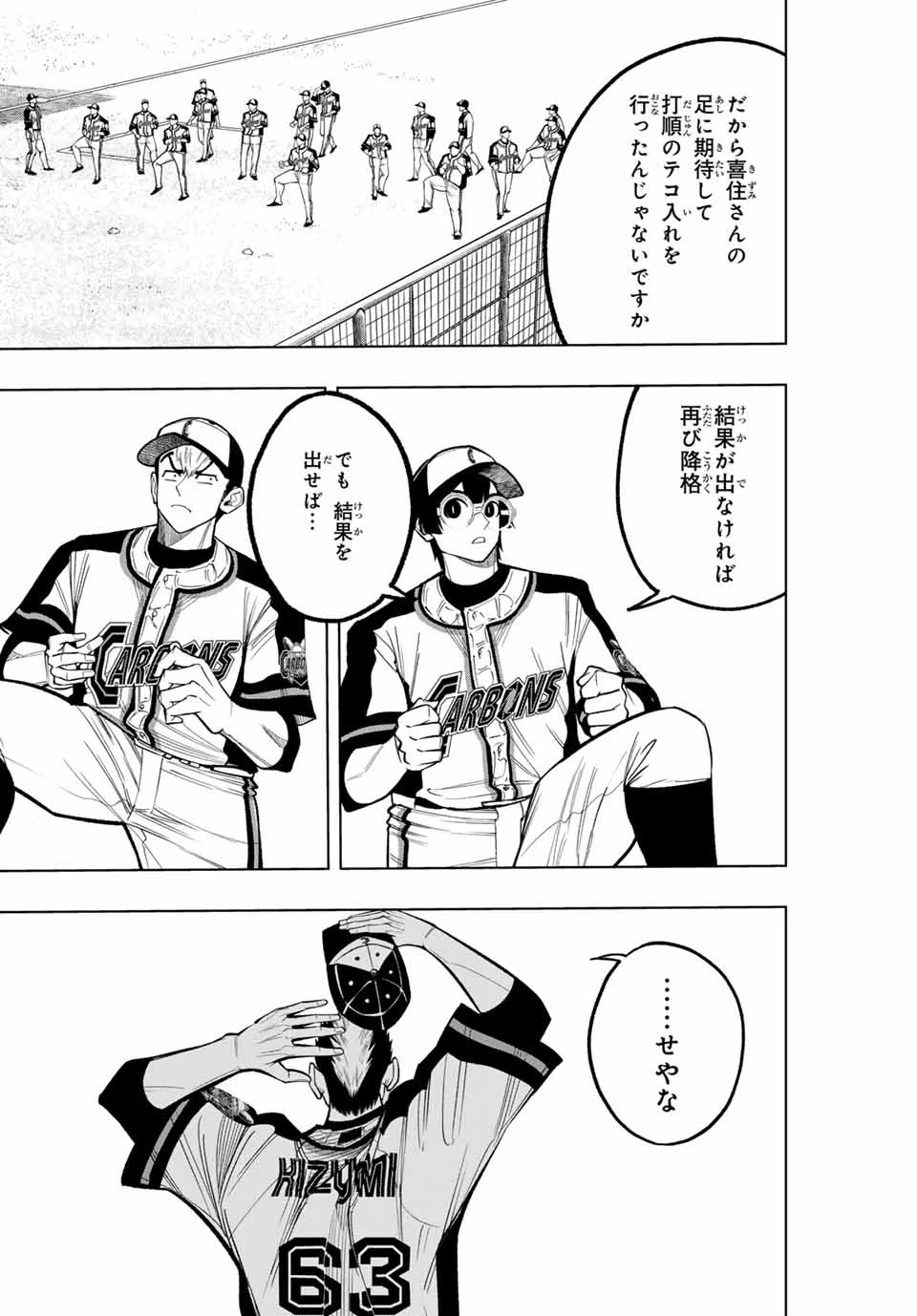 ドラハチ 第35話 - 12