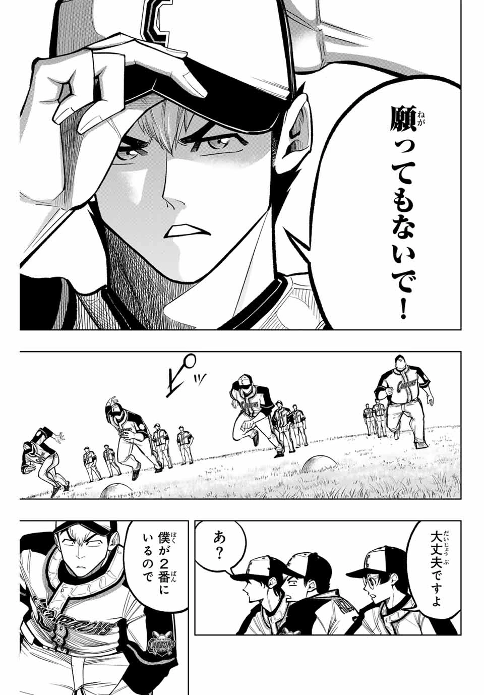 ドラハチ 第35話 - 13