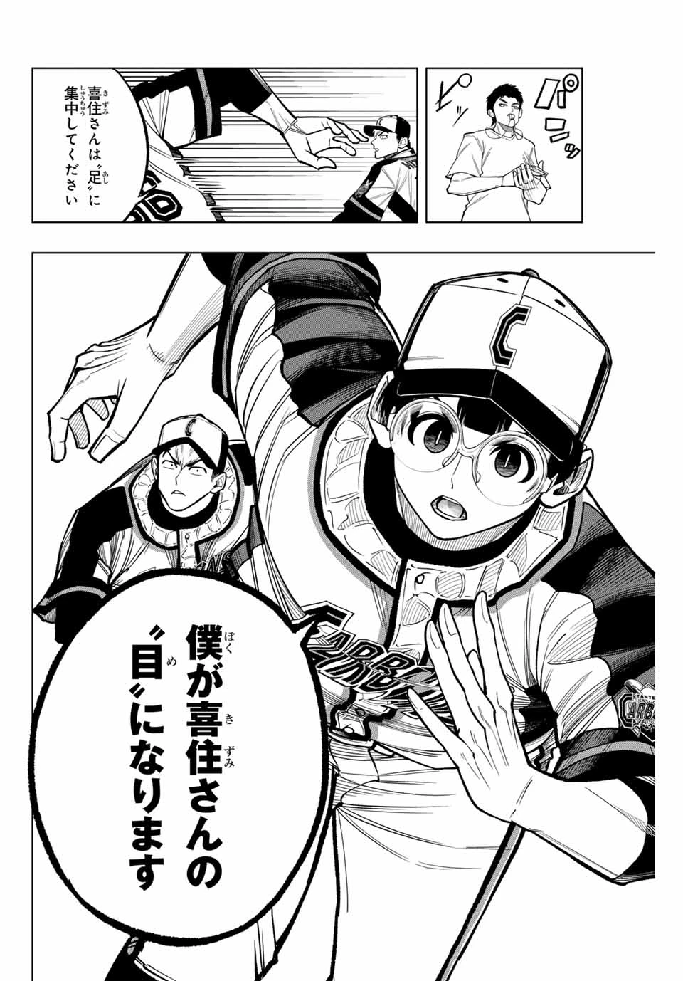 ドラハチ 第35話 - 14