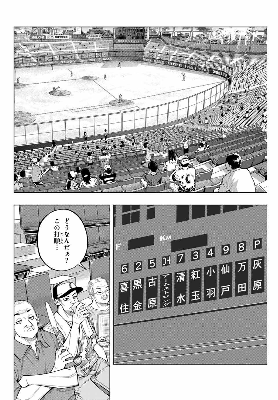 ドラハチ 第35話 - 16