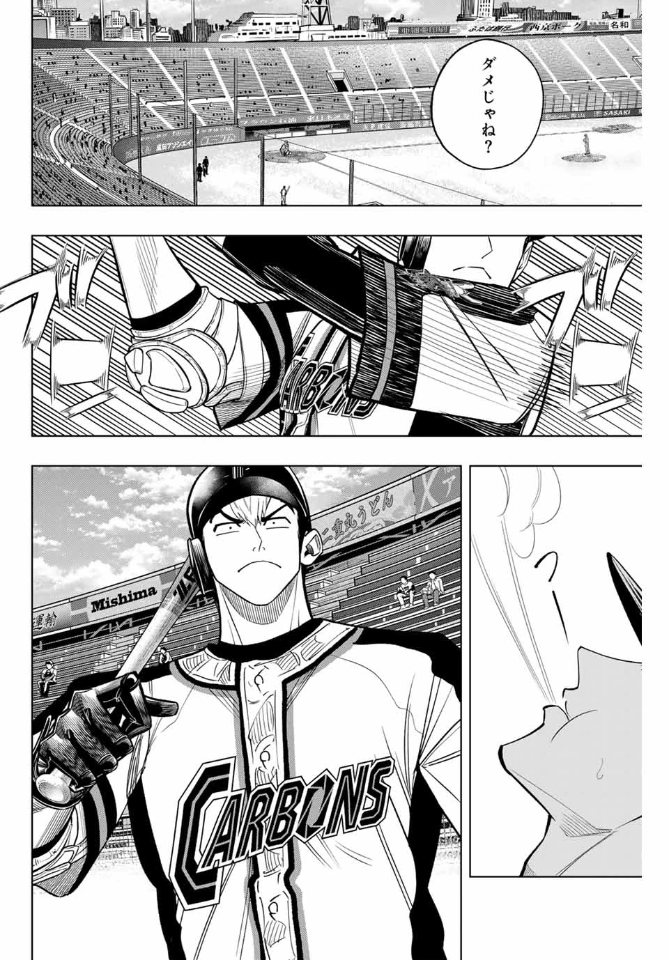 ドラハチ 第35話 - 18