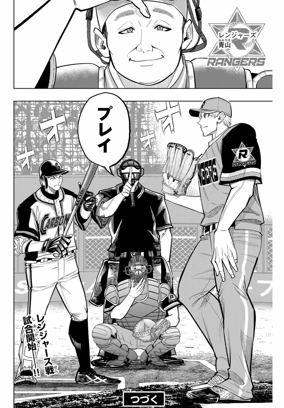 ドラハチ 第35話 - 20