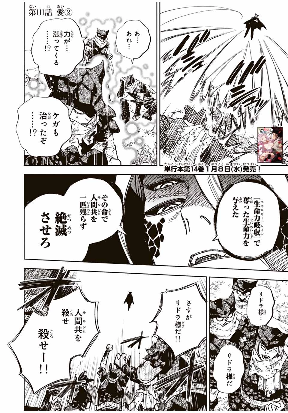 不遇職【鑑定士】が実は最強だった～奈落で鍛えた最強の【神眼】で無双する～ 第111.2話 - 1