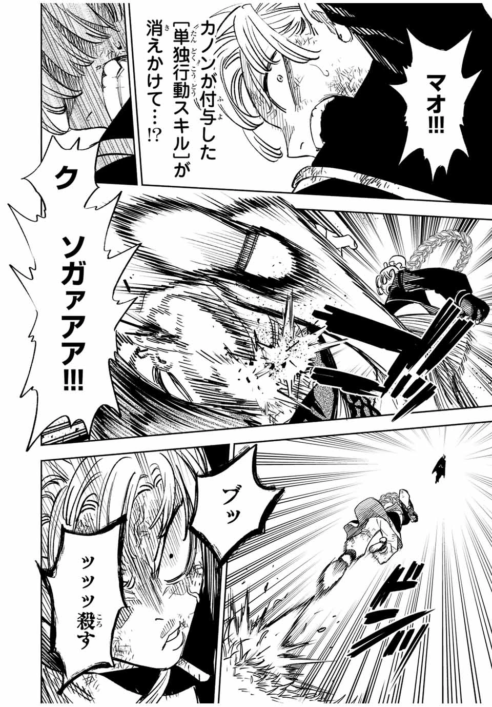 不遇職【鑑定士】が実は最強だった～奈落で鍛えた最強の【神眼】で無双する～ 第111.2話 - 3