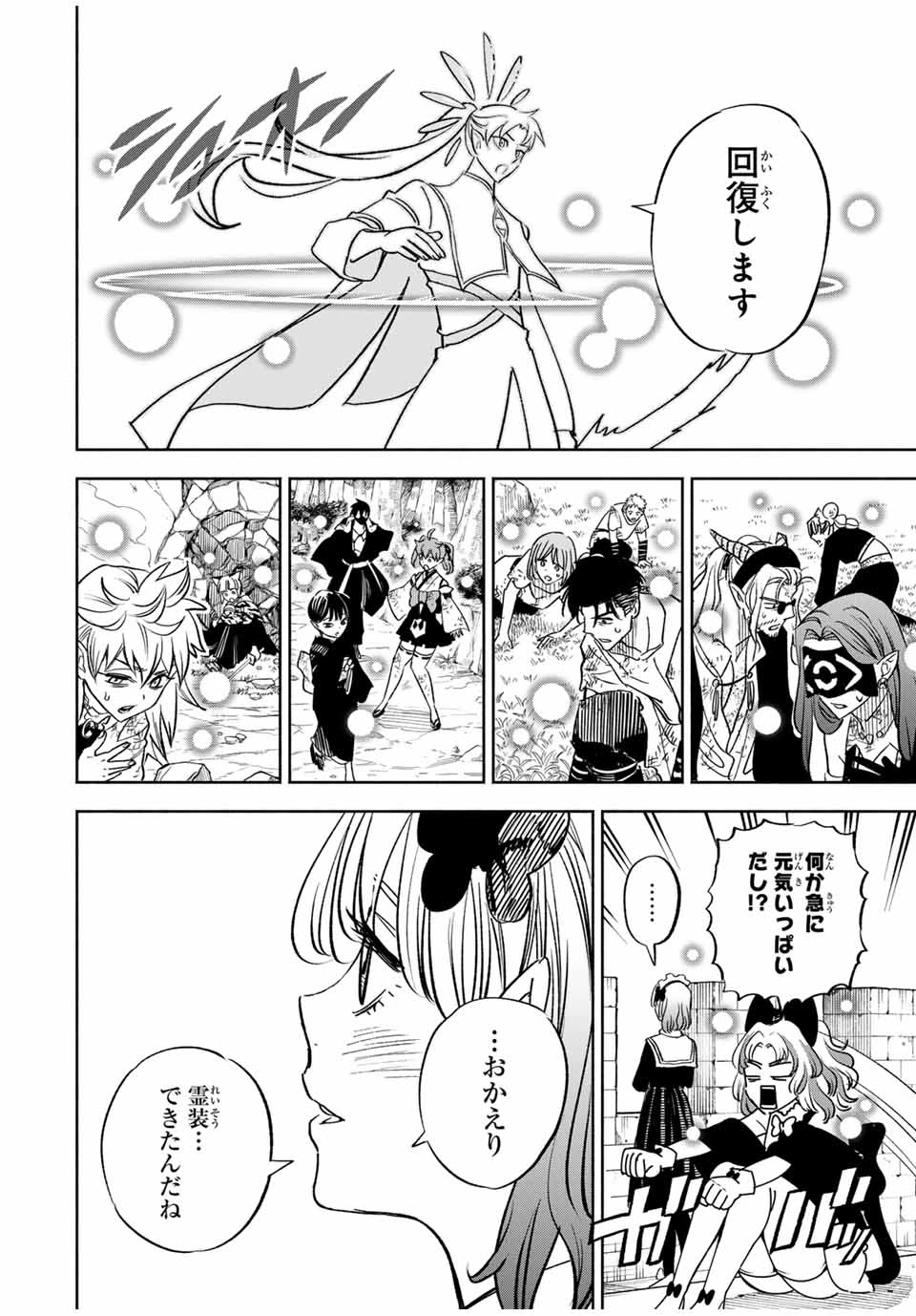 不遇職【鑑定士】が実は最強だった～奈落で鍛えた最強の【神眼】で無双する～ 第111.2話 - 9