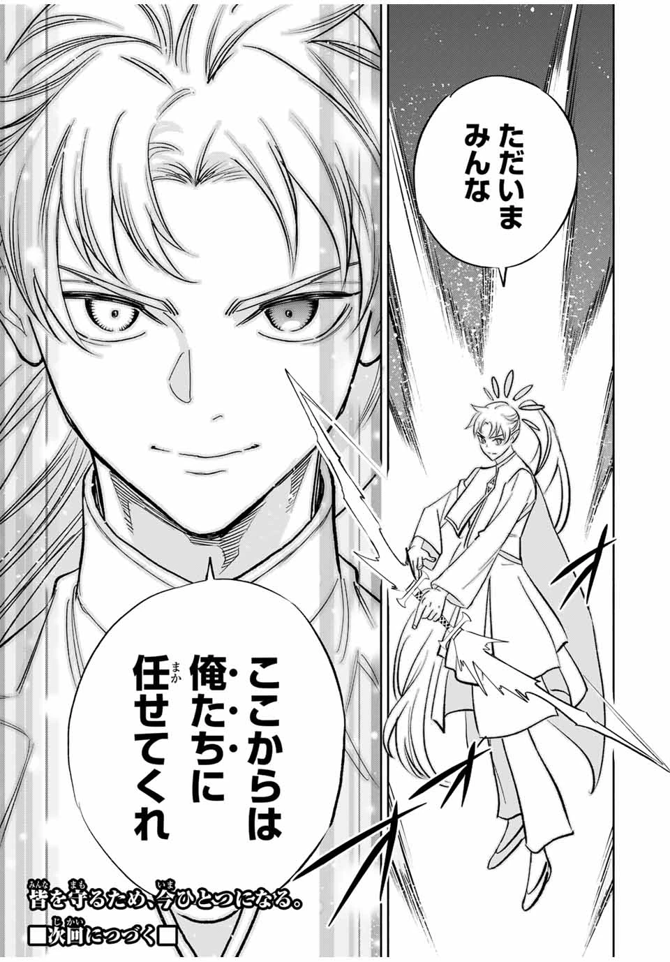 不遇職【鑑定士】が実は最強だった～奈落で鍛えた最強の【神眼】で無双する～ 第111.2話 - 10