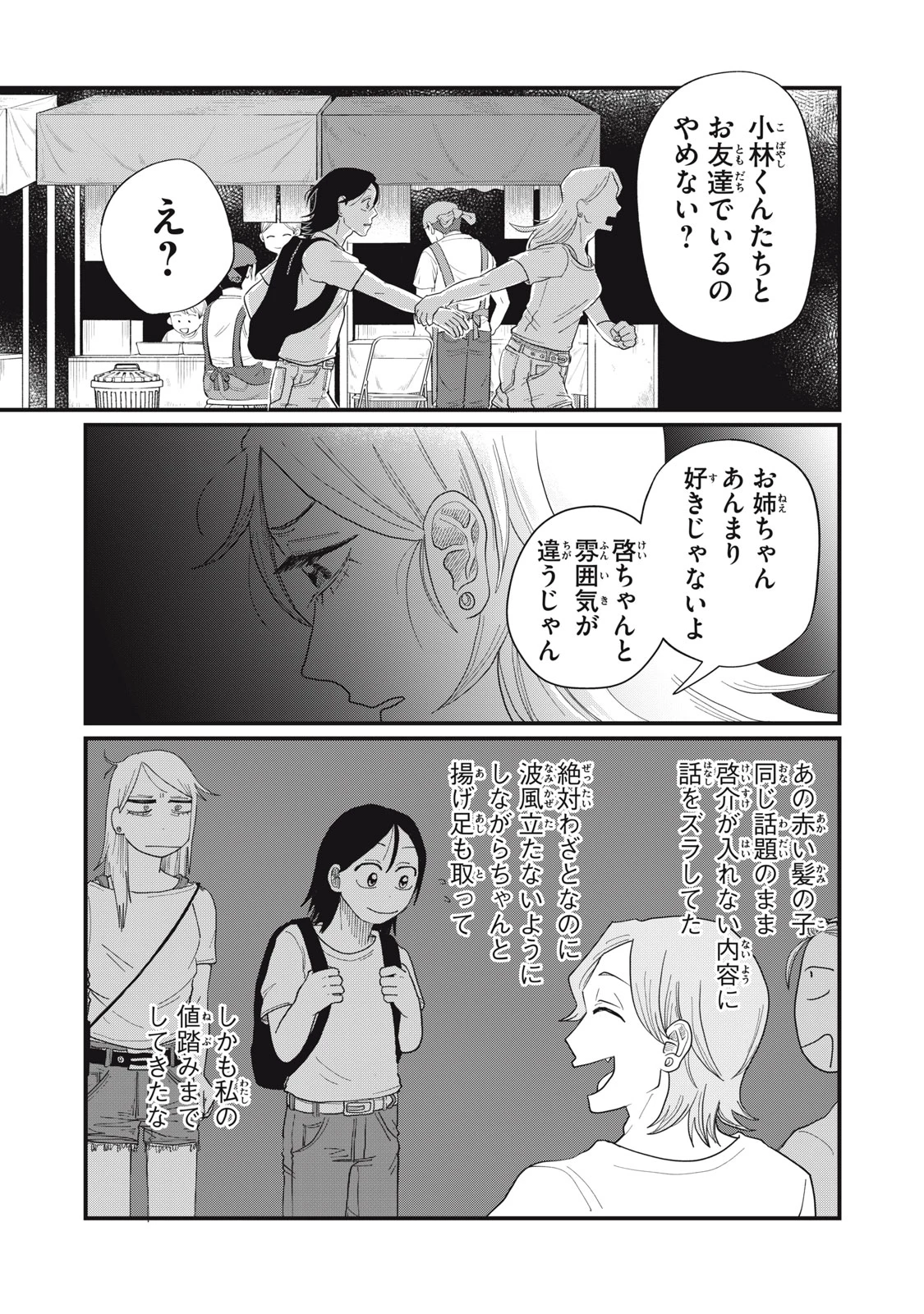 君と宇宙を歩くために 第11.2話 - 1