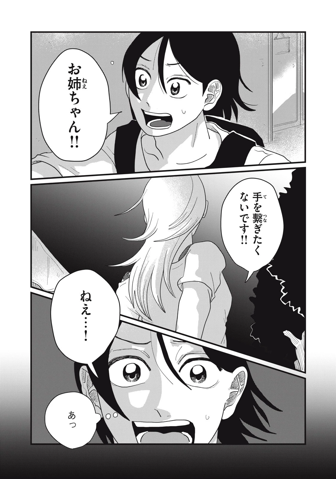 君と宇宙を歩くために 第11.2話 - 4