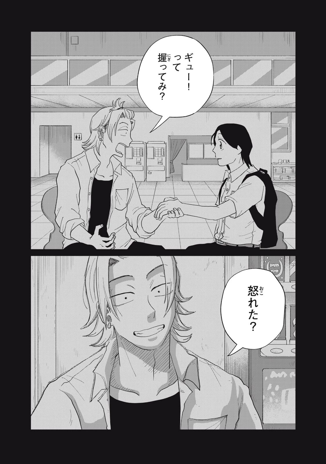 君と宇宙を歩くために 第11.2話 - 5