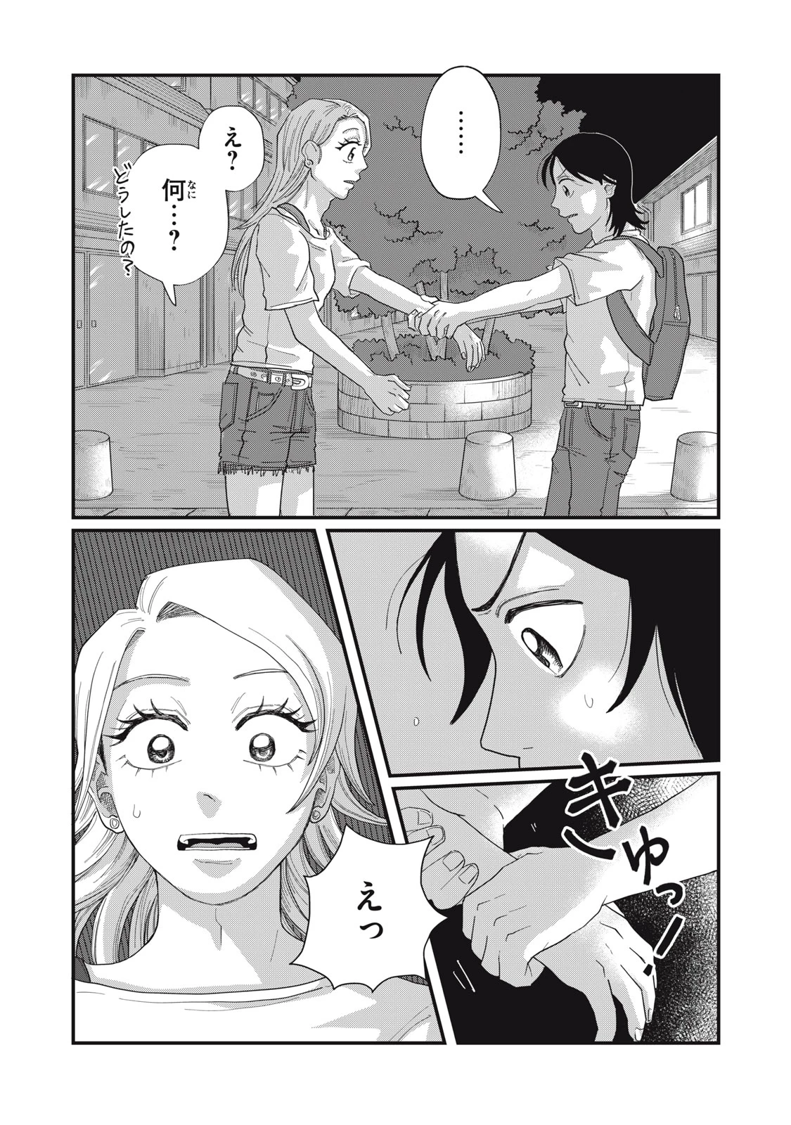 君と宇宙を歩くために 第11.2話 - 7