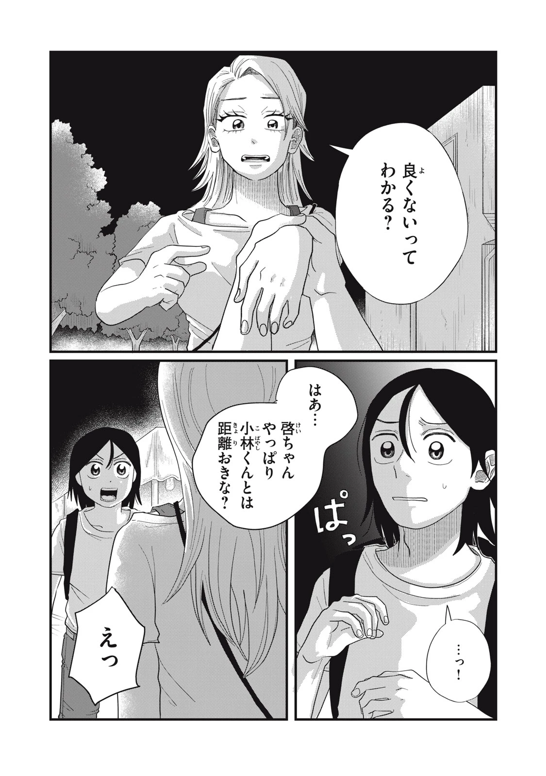 君と宇宙を歩くために 第11.2話 - 9