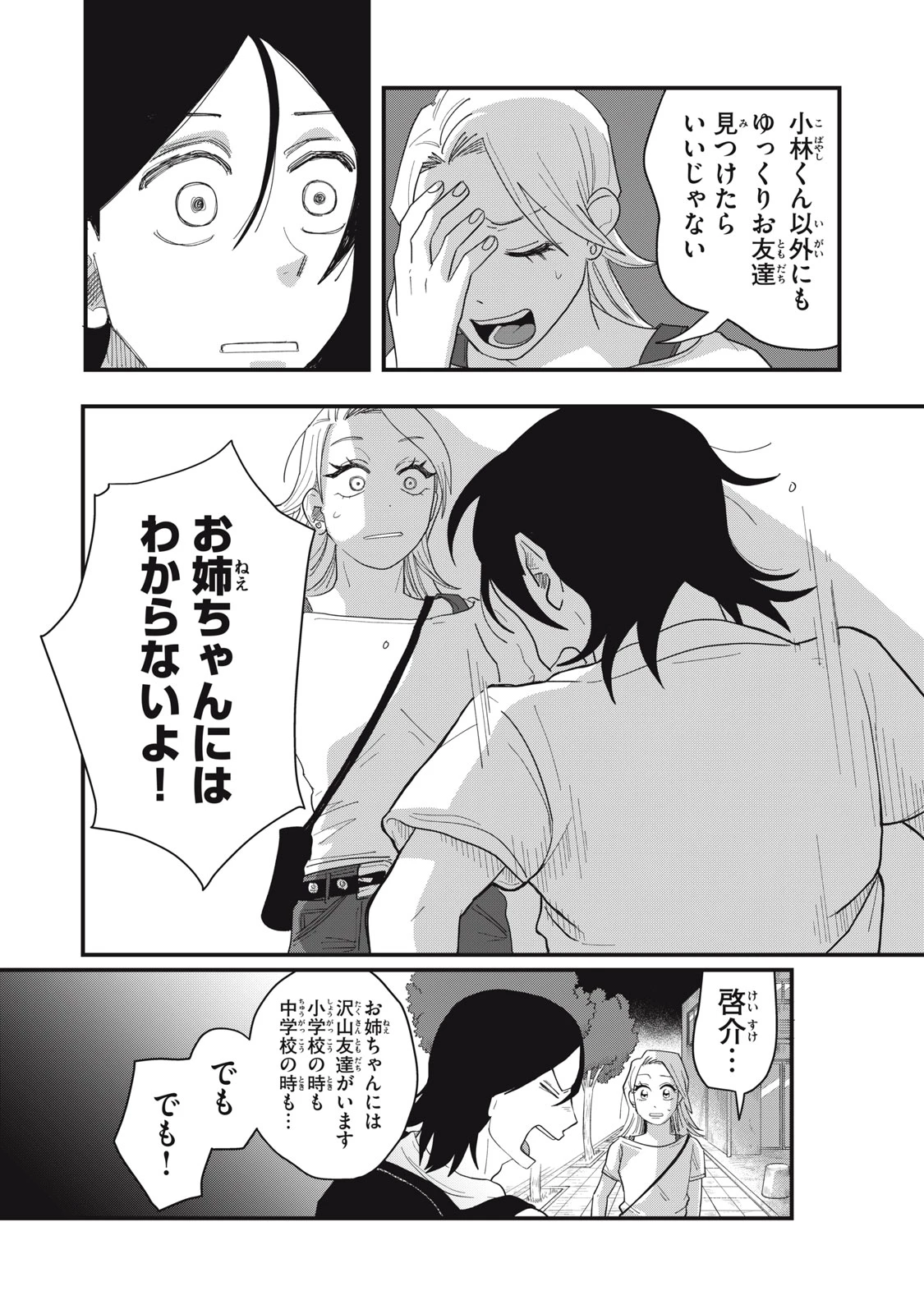 君と宇宙を歩くために 第11.2話 - 10