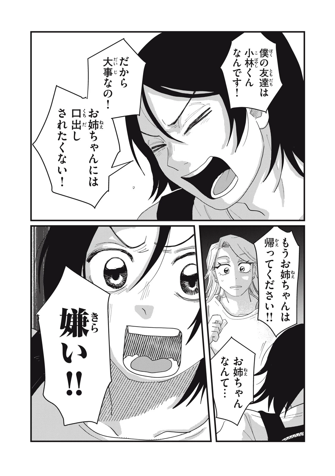 君と宇宙を歩くために 第11.2話 - 11