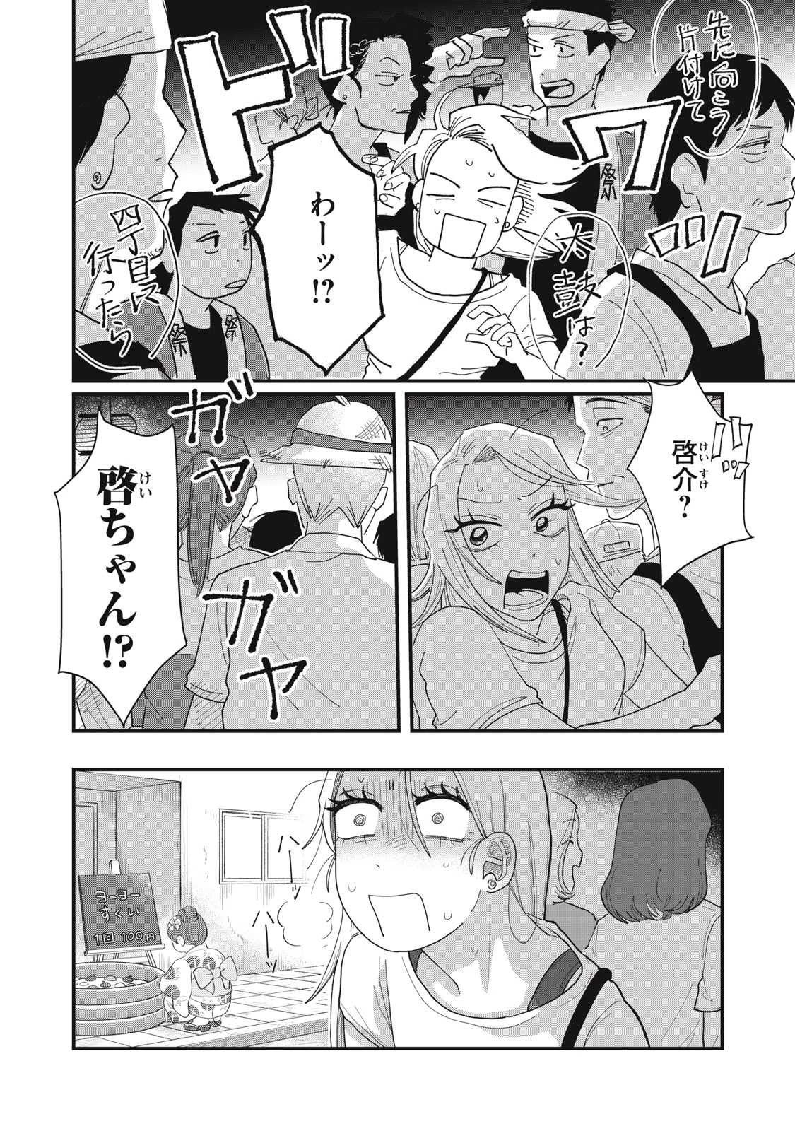 君と宇宙を歩くために 第11.2話 - 13