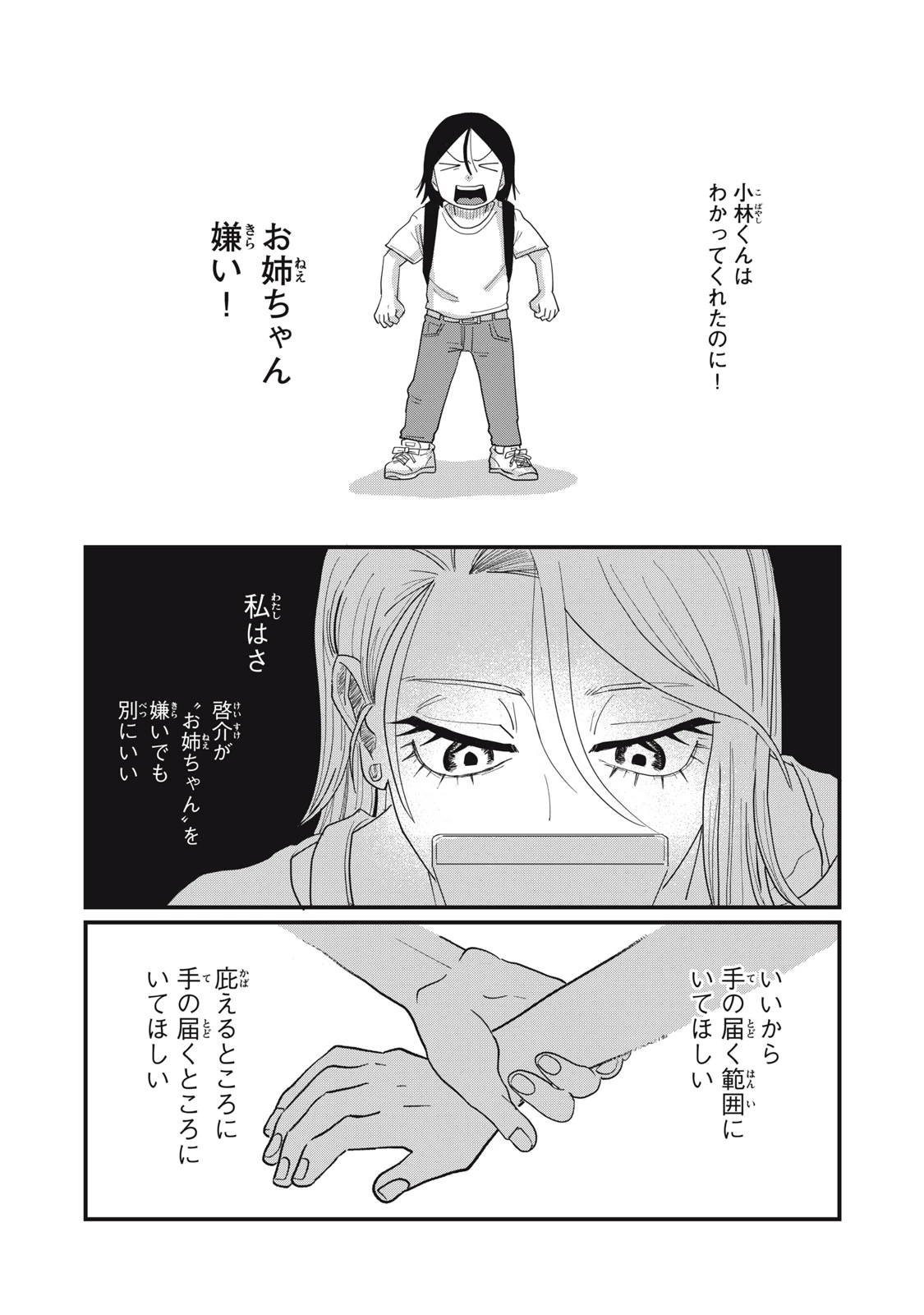 君と宇宙を歩くために 第11.2話 - 15