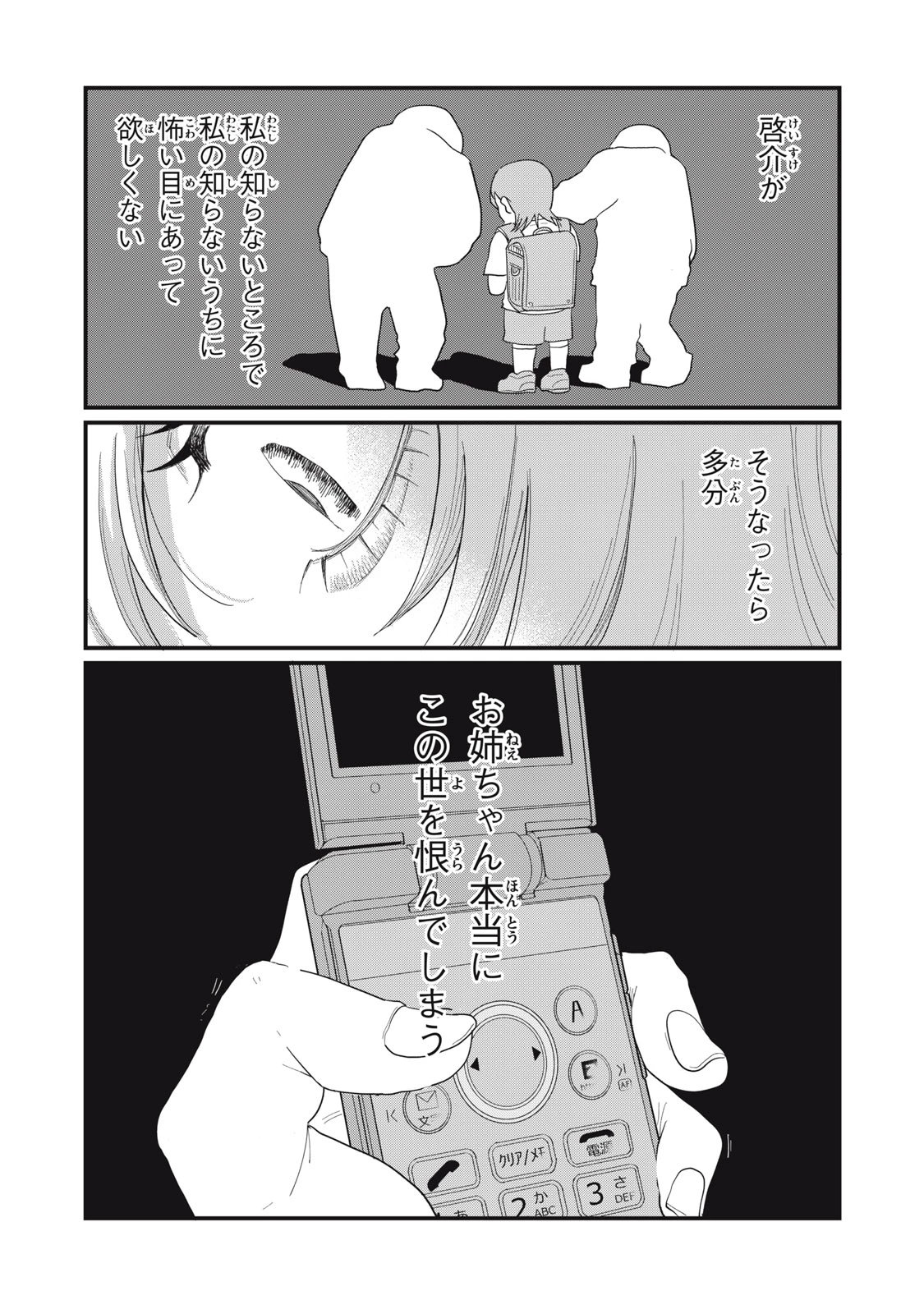 君と宇宙を歩くために 第11.2話 - 16