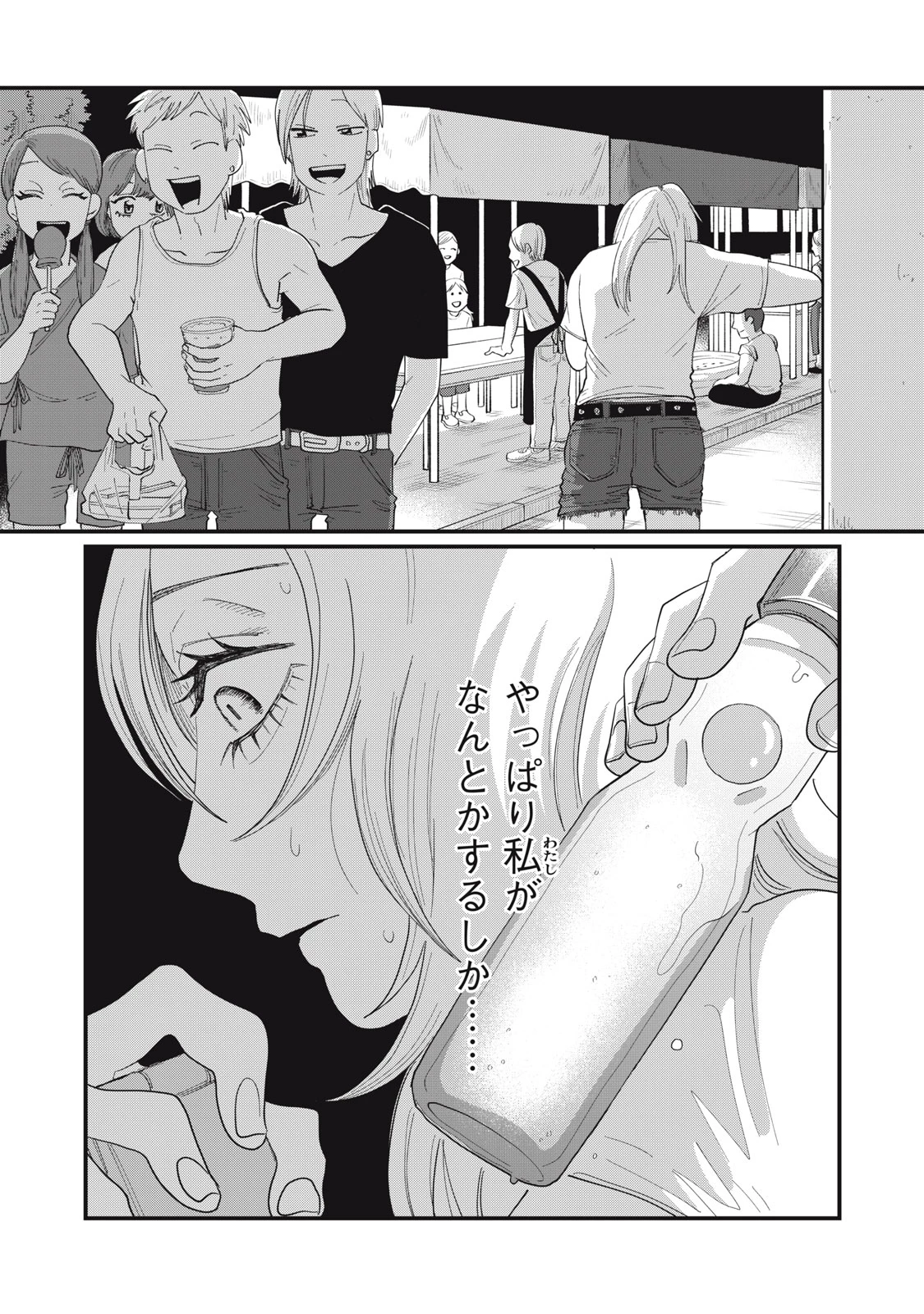 君と宇宙を歩くために 第11.2話 - 17