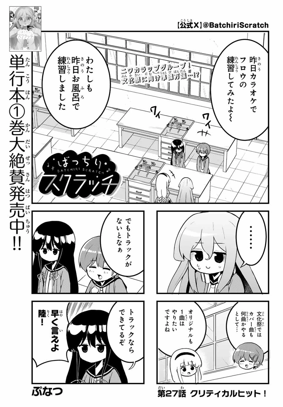 Batchiri Scratch ばっちりスクラッチ 第27話 - 1