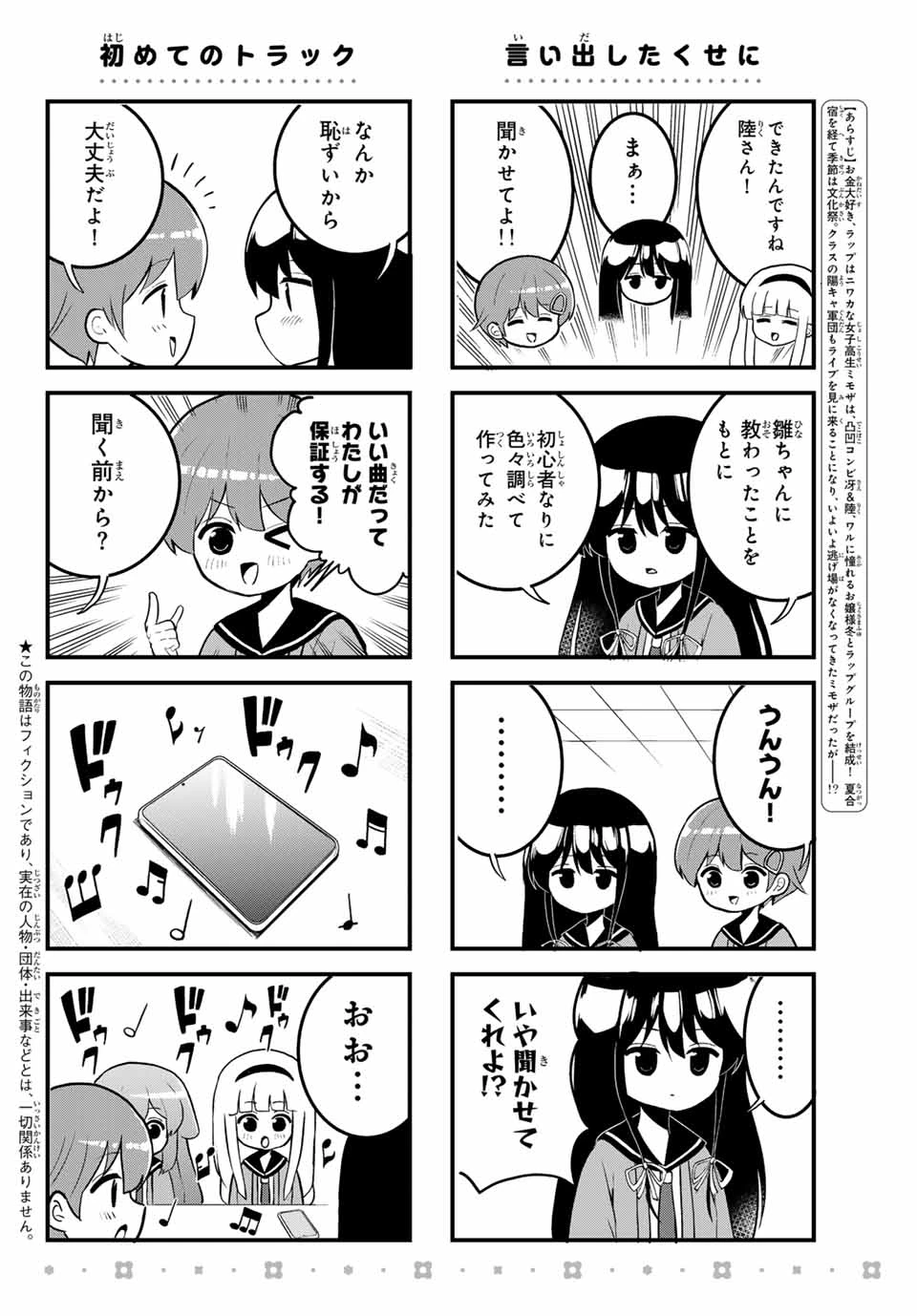 Batchiri Scratch ばっちりスクラッチ 第27話 - 2