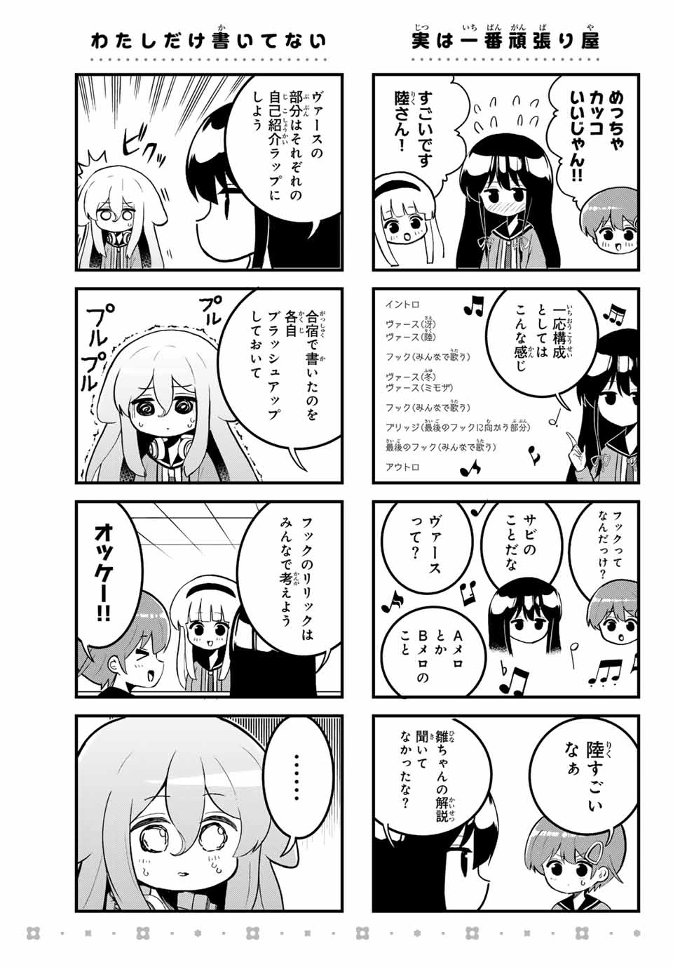 Batchiri Scratch ばっちりスクラッチ 第27話 - 3