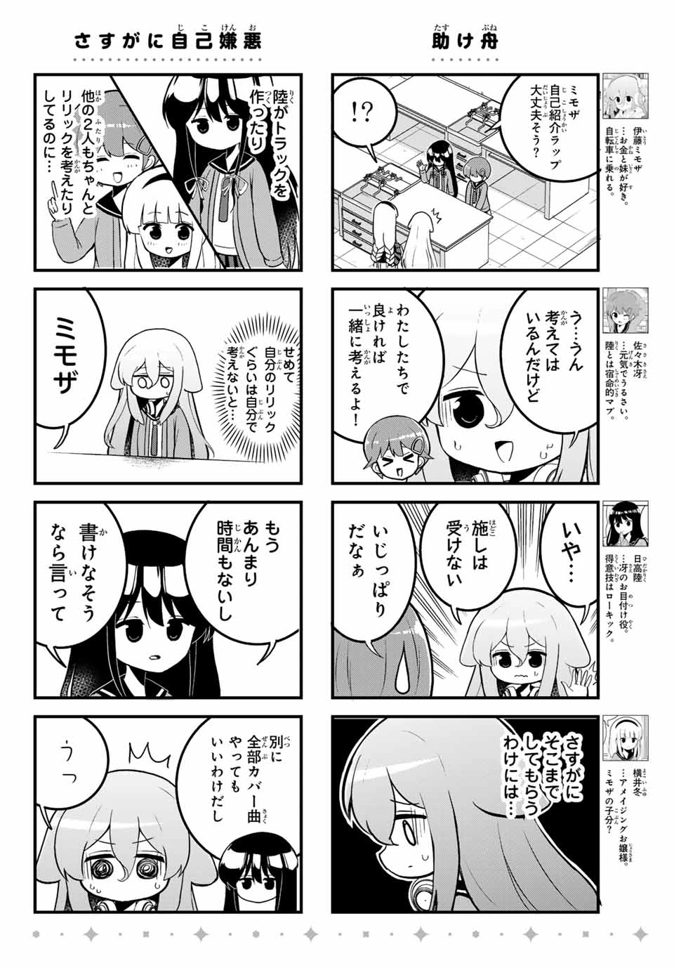 Batchiri Scratch ばっちりスクラッチ 第27話 - 4