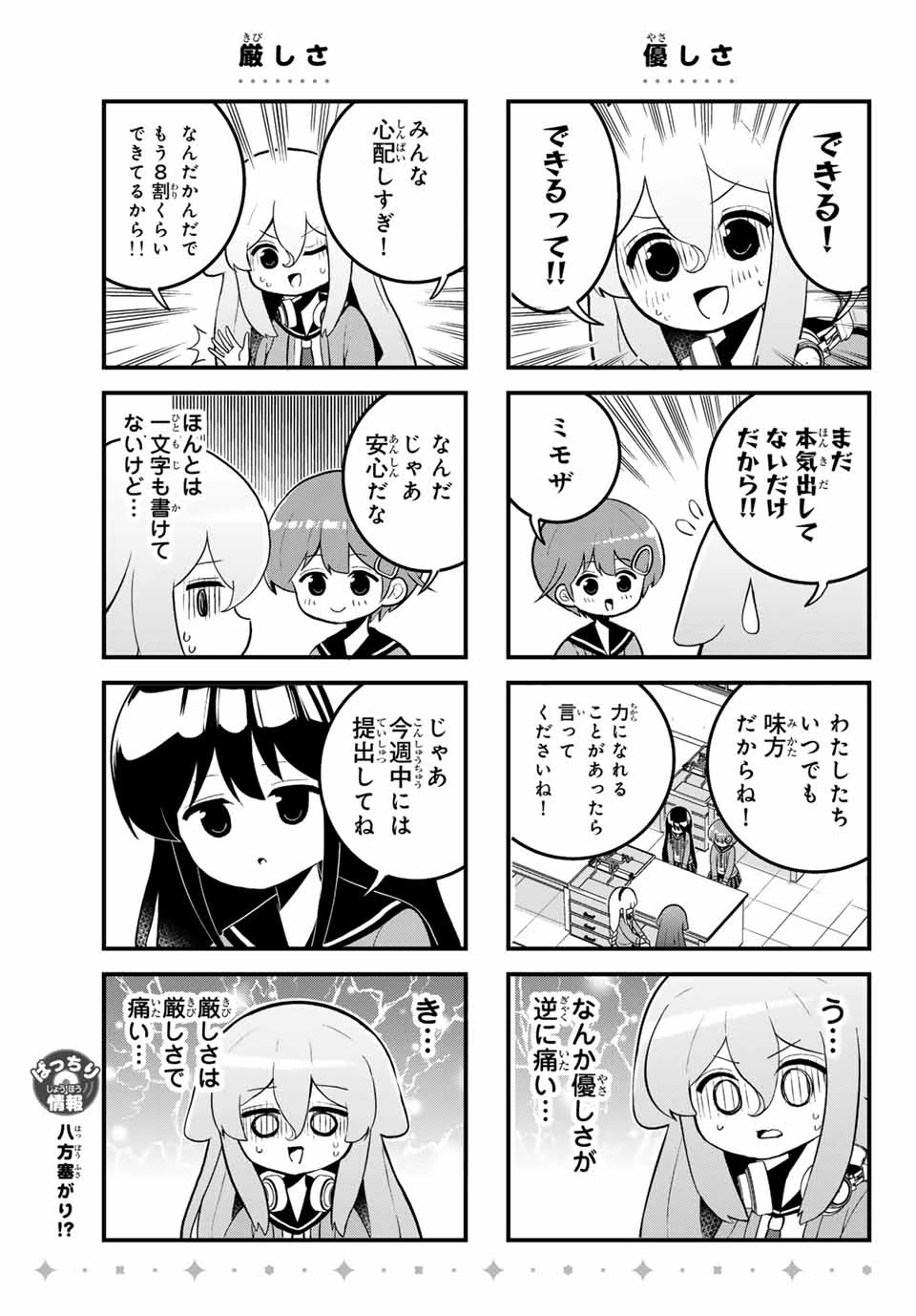 Batchiri Scratch ばっちりスクラッチ 第27話 - 5
