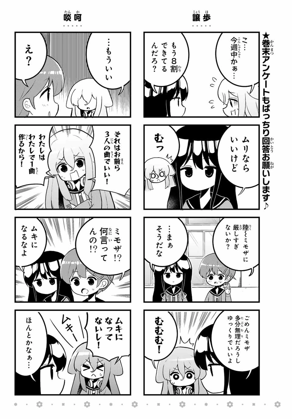 Batchiri Scratch ばっちりスクラッチ 第27話 - 6