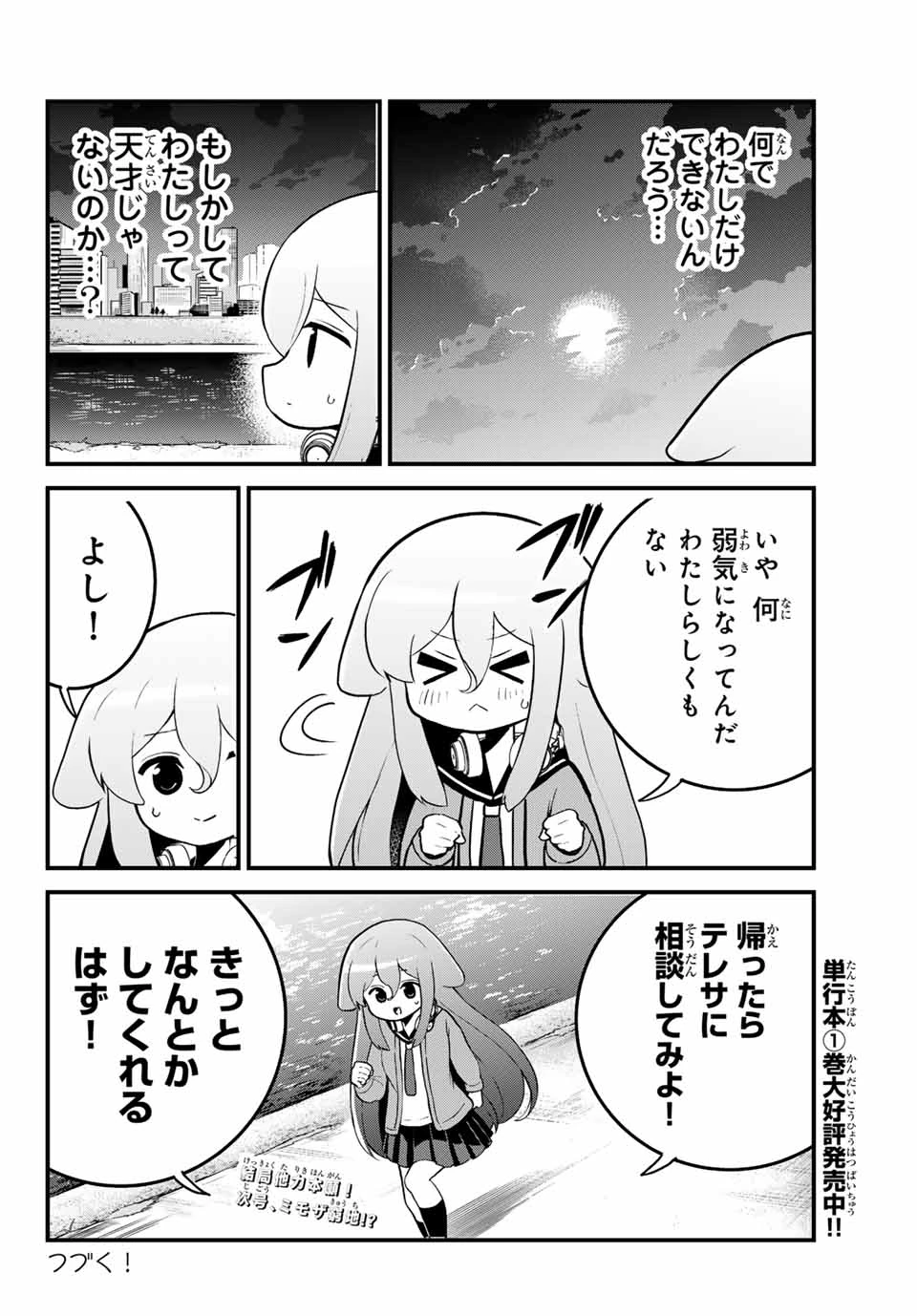 Batchiri Scratch ばっちりスクラッチ 第27話 - 8