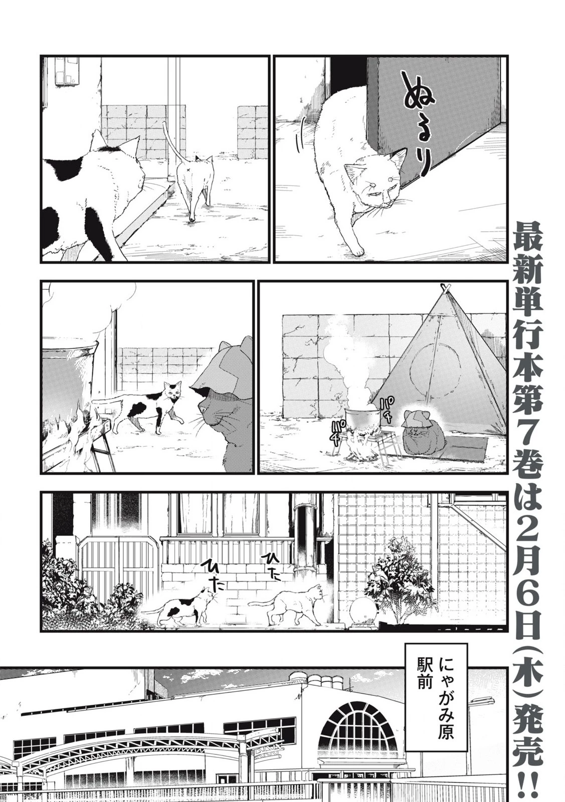 ヤニねこ 第235話 - 2