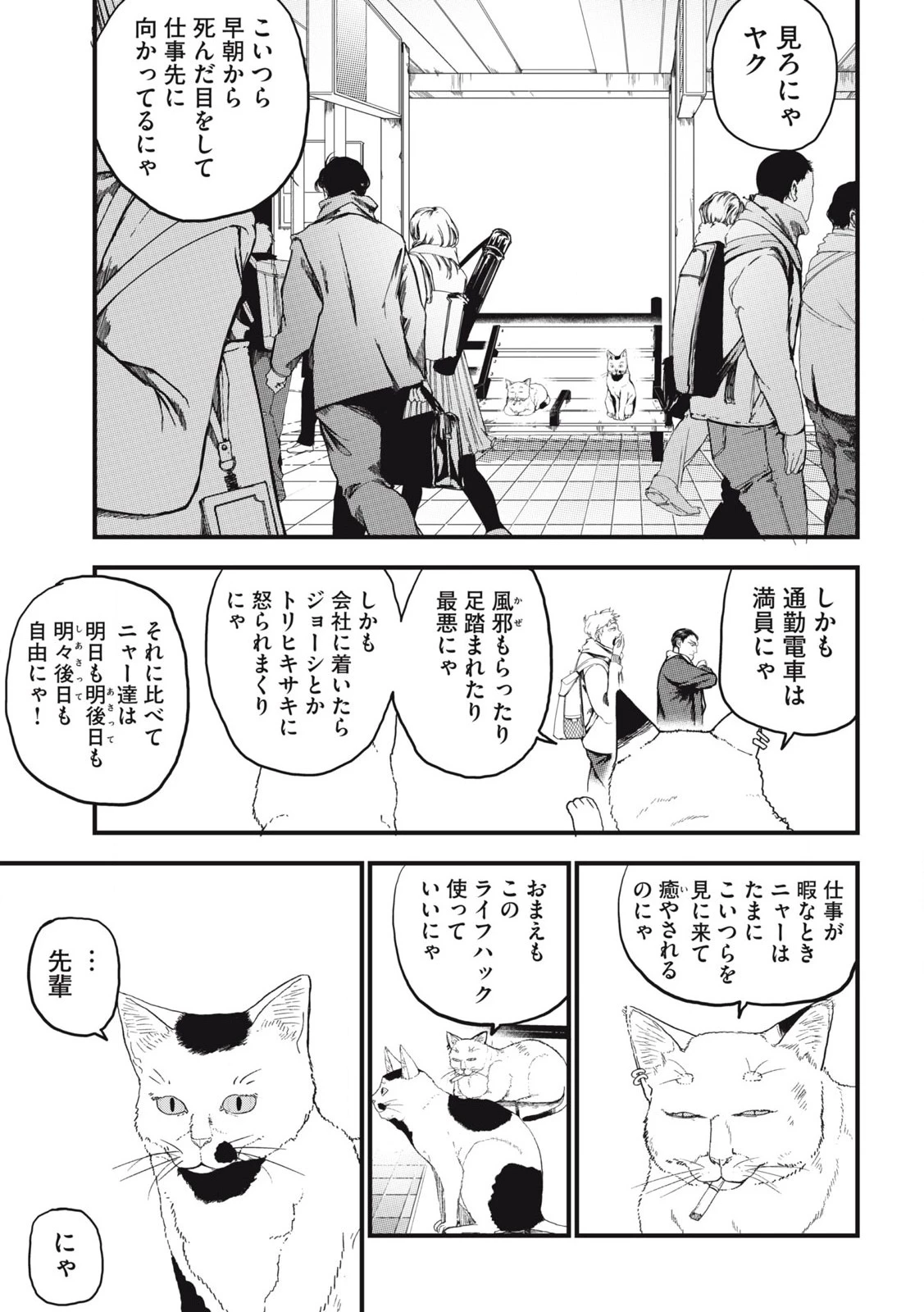 ヤニねこ 第235話 - 3