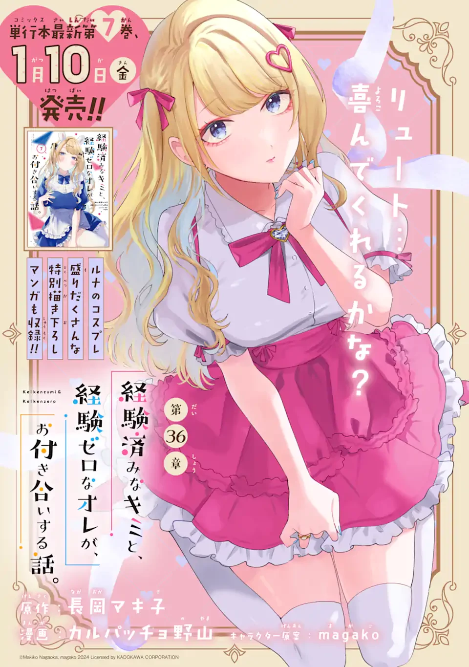 経験済みなキミと、 経験ゼロなオレが、 お付き合いする話 第36.1話 - 1