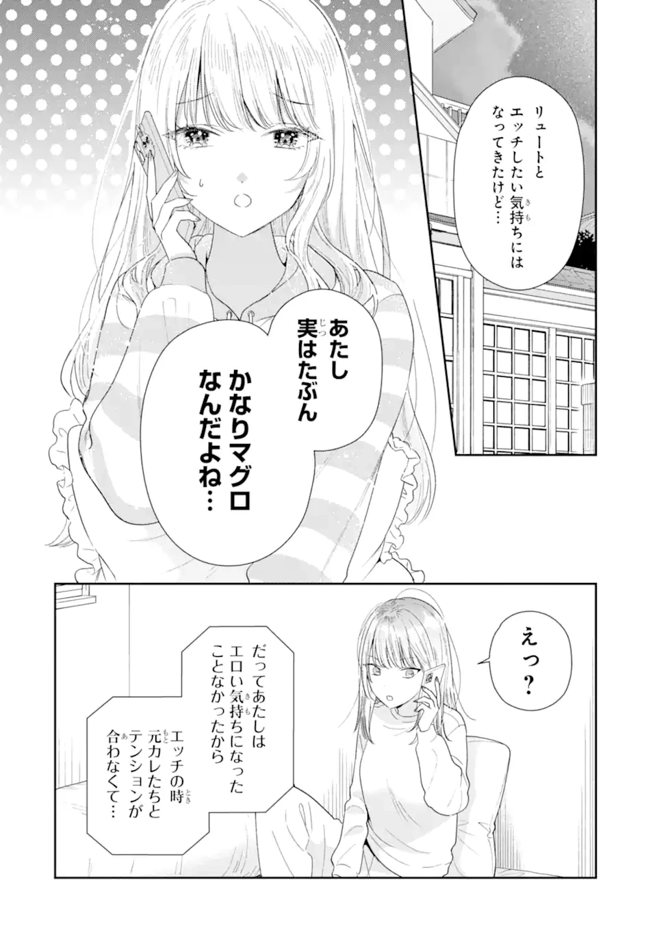 経験済みなキミと、 経験ゼロなオレが、 お付き合いする話 第36.1話 - 2