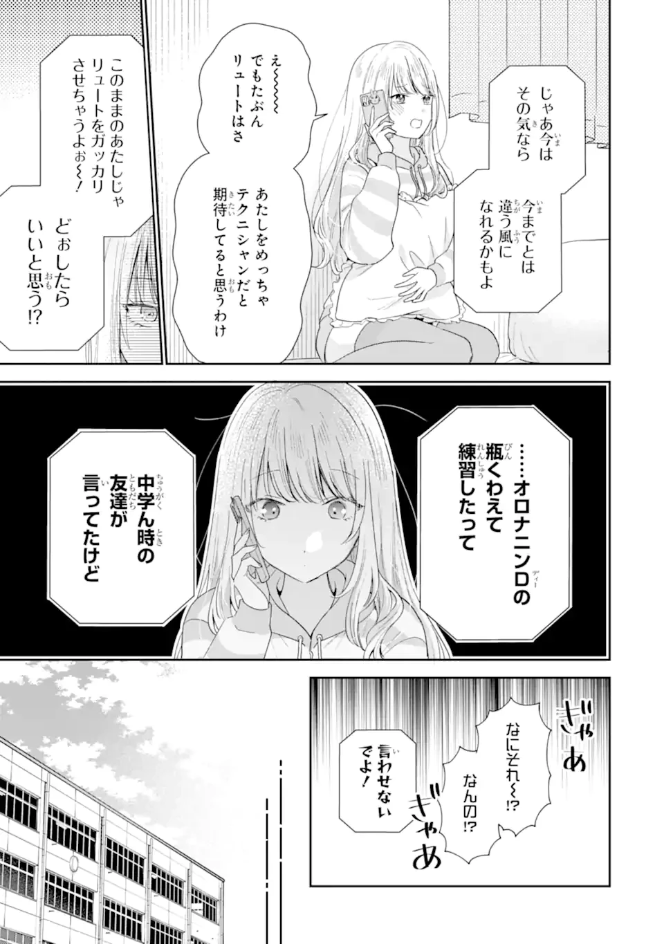 経験済みなキミと、 経験ゼロなオレが、 お付き合いする話 第36.1話 - 3