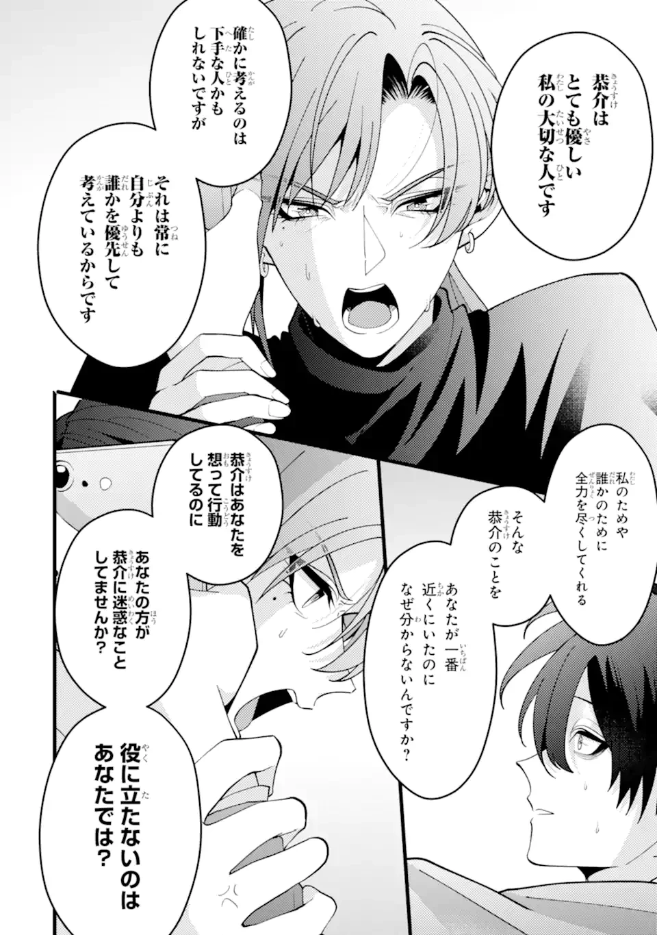 結婚しよう。離婚前提で。 第11.4話 - 2