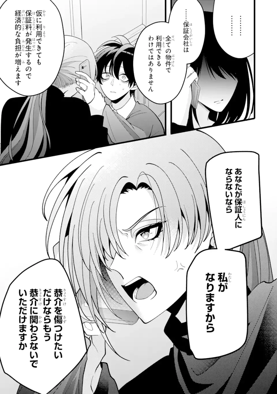 結婚しよう。離婚前提で。 第11.4話 - 3