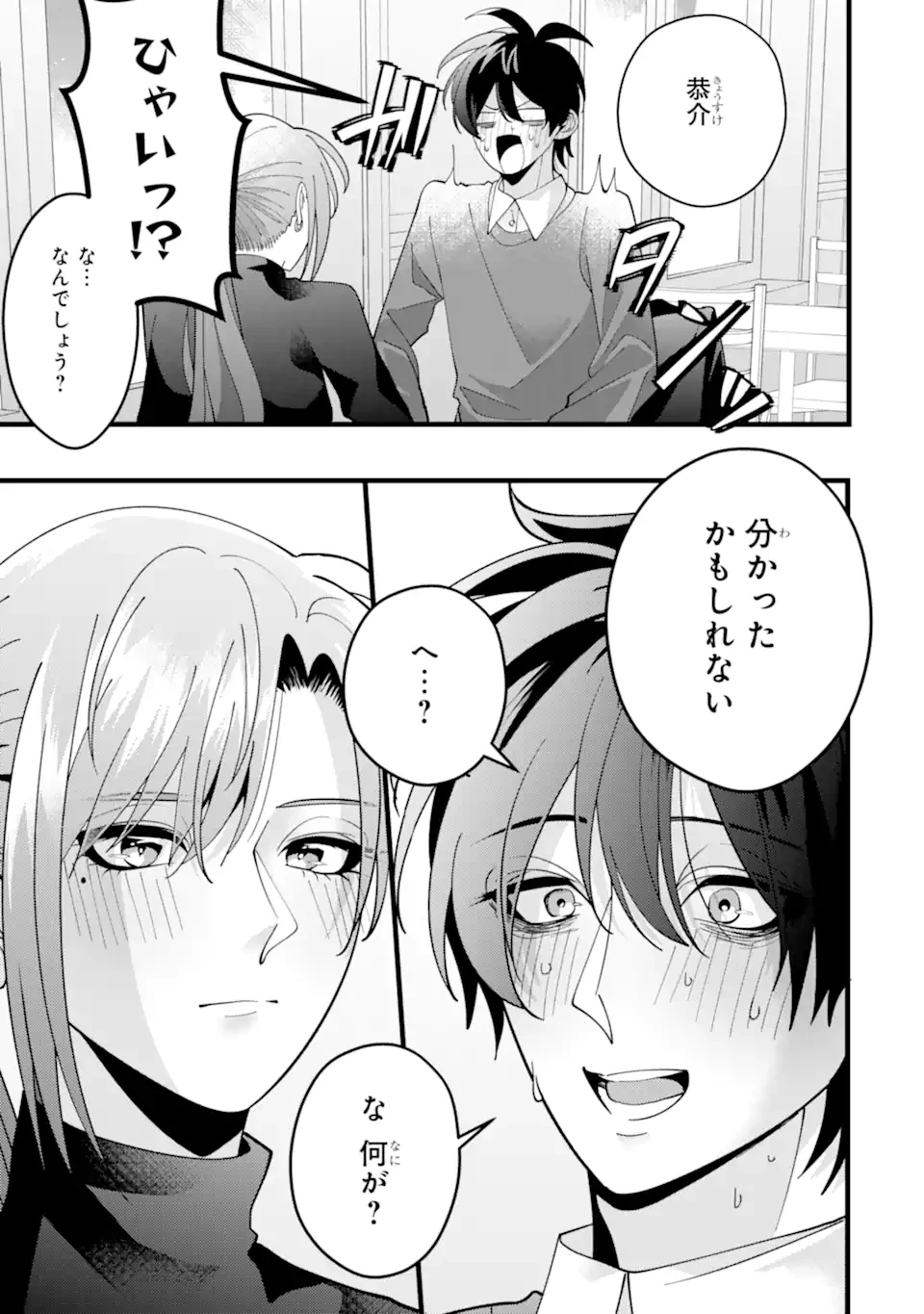 結婚しよう。離婚前提で。 第11.4話 - 11