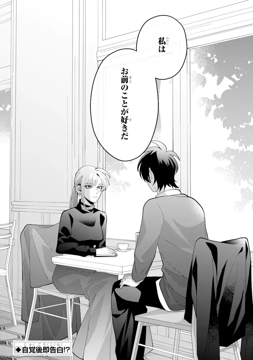 結婚しよう。離婚前提で。 第11.4話 - 12