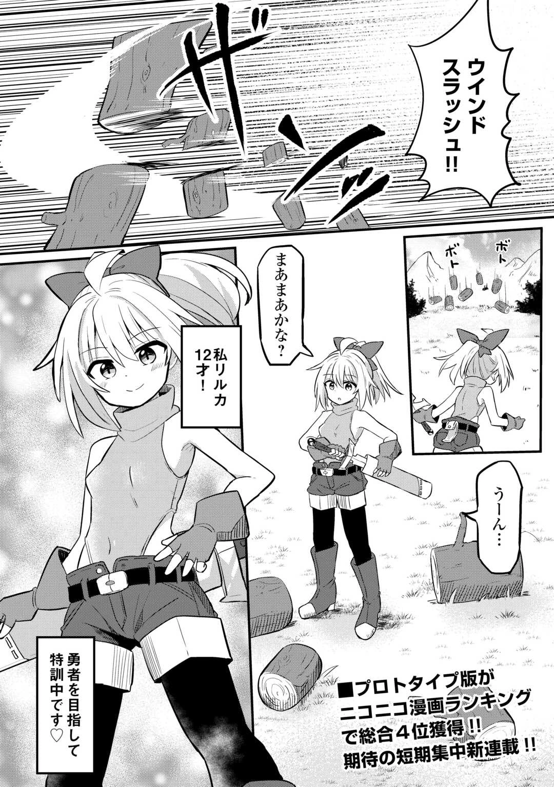 伝説の勇者は実はママでした!? 第1話 - 1