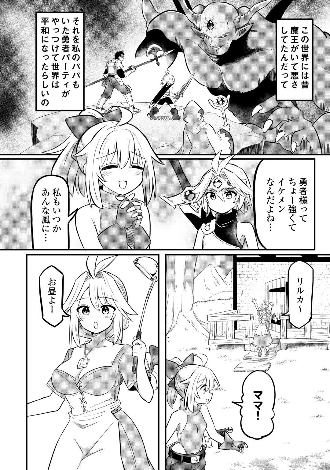 伝説の勇者は実はママでした!? 第1話 - 2