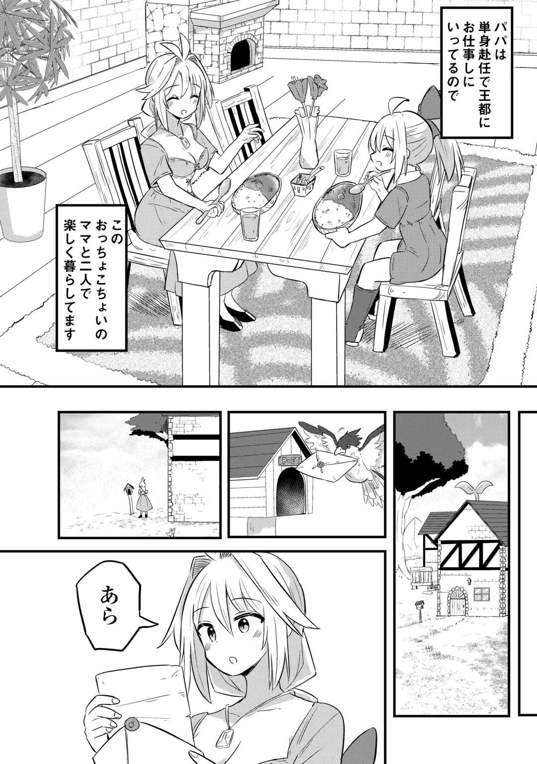 伝説の勇者は実はママでした!? 第1話 - 4