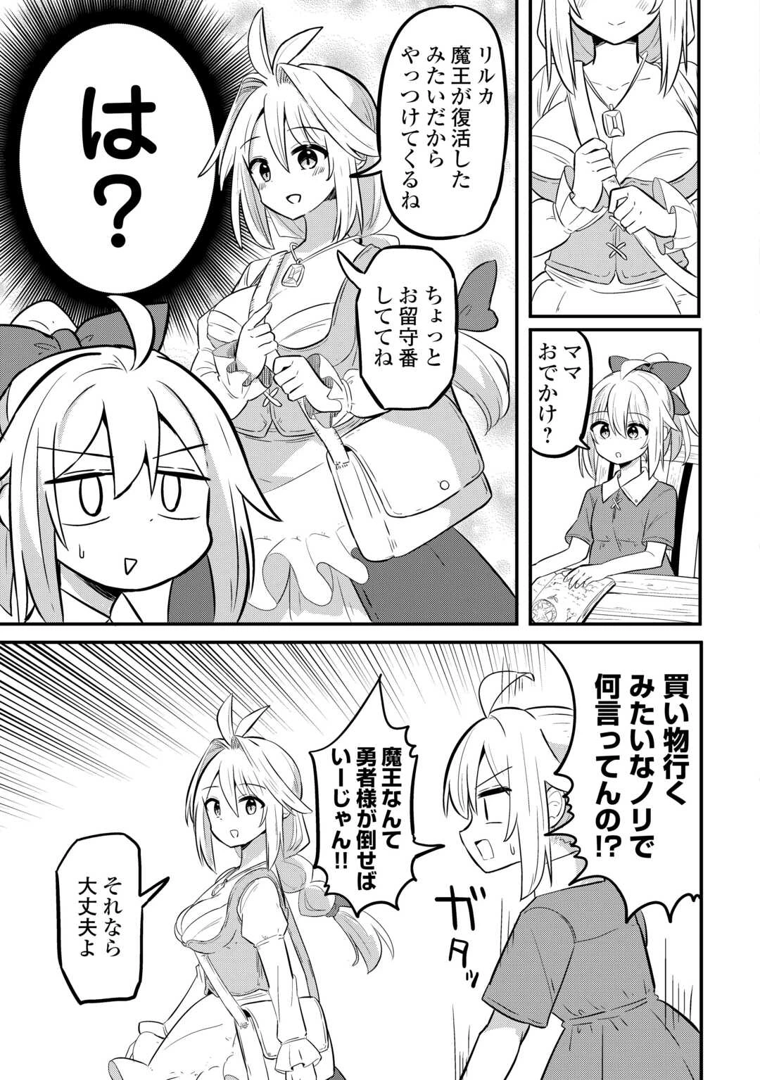 伝説の勇者は実はママでした!? 第1話 - 5