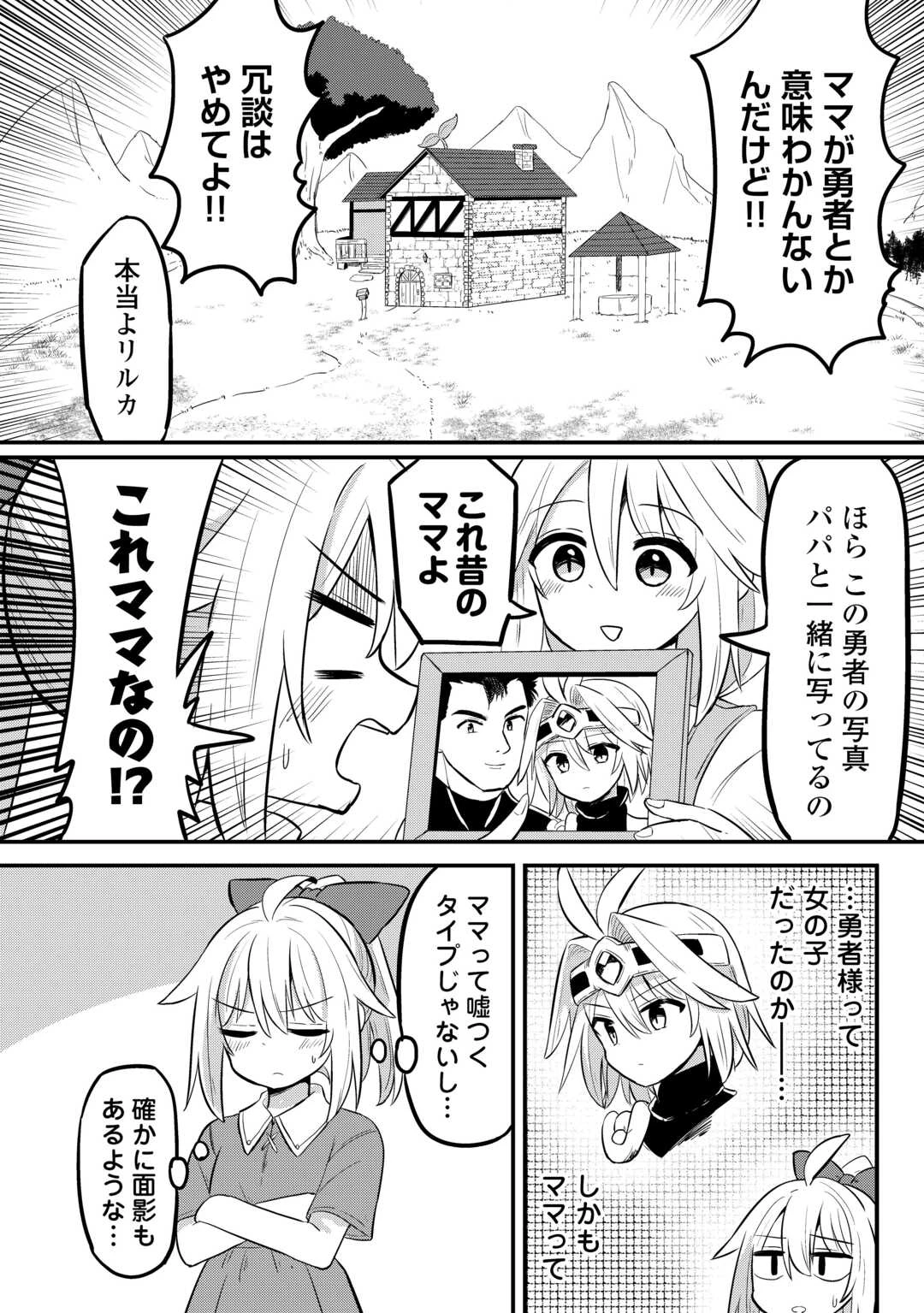 伝説の勇者は実はママでした!? 第1話 - 8