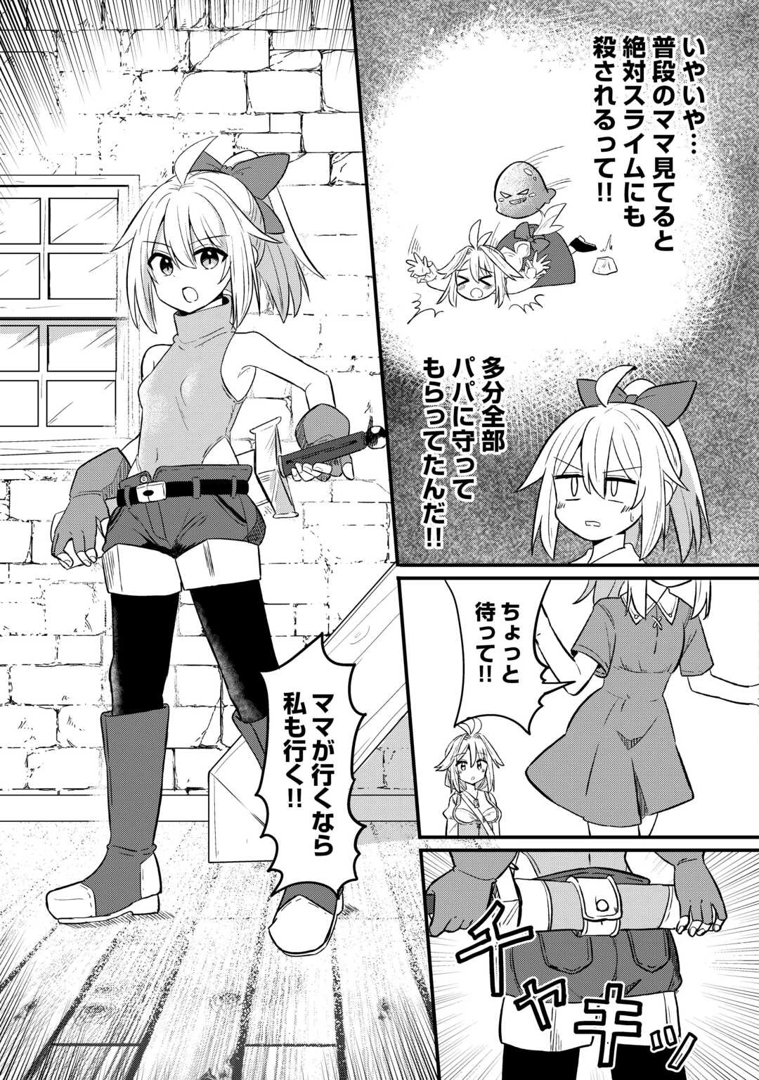 伝説の勇者は実はママでした!? 第1話 - 9