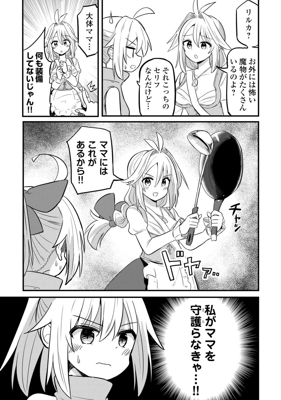 伝説の勇者は実はママでした!? 第1話 - 10
