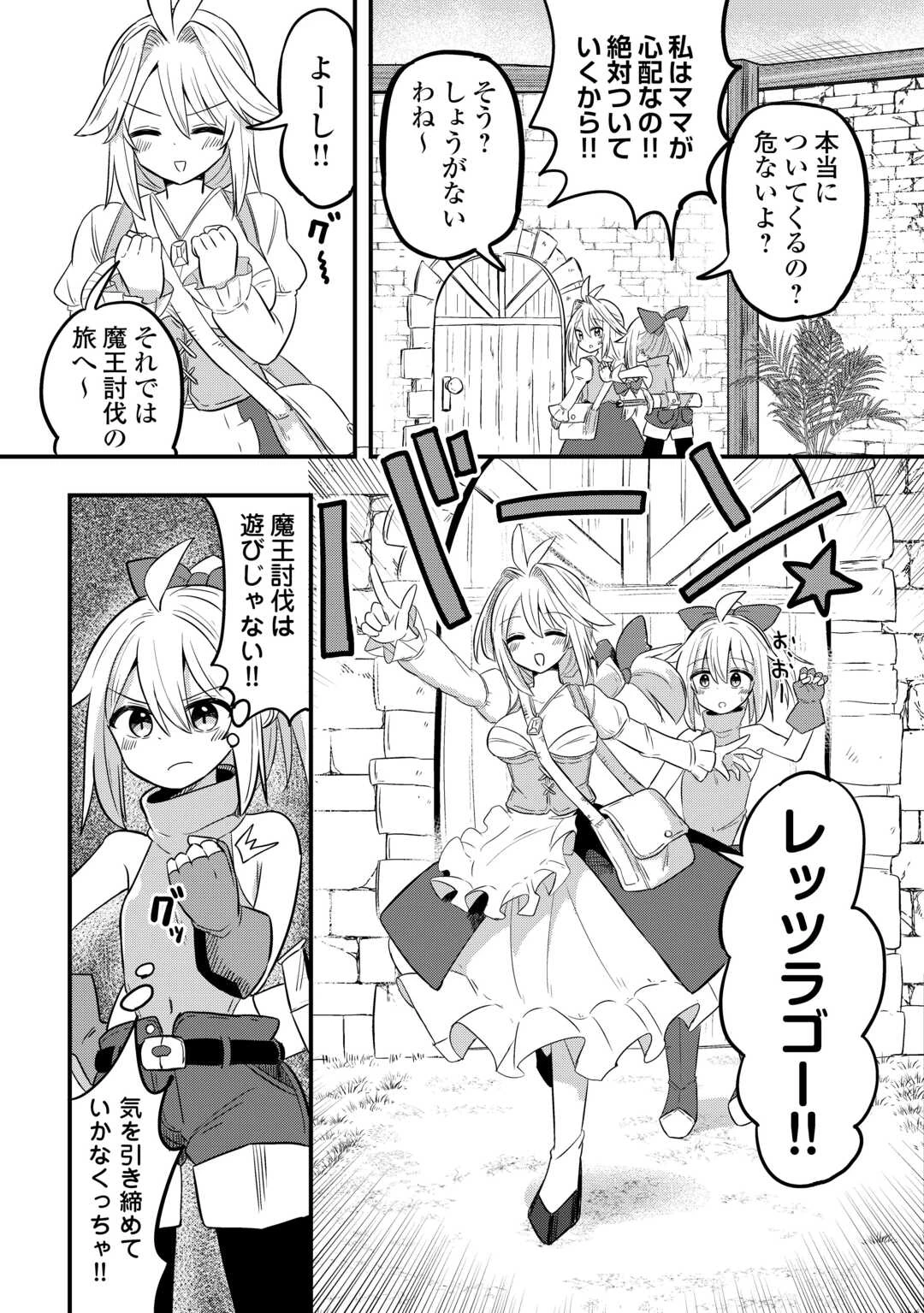 伝説の勇者は実はママでした!? 第1話 - 11