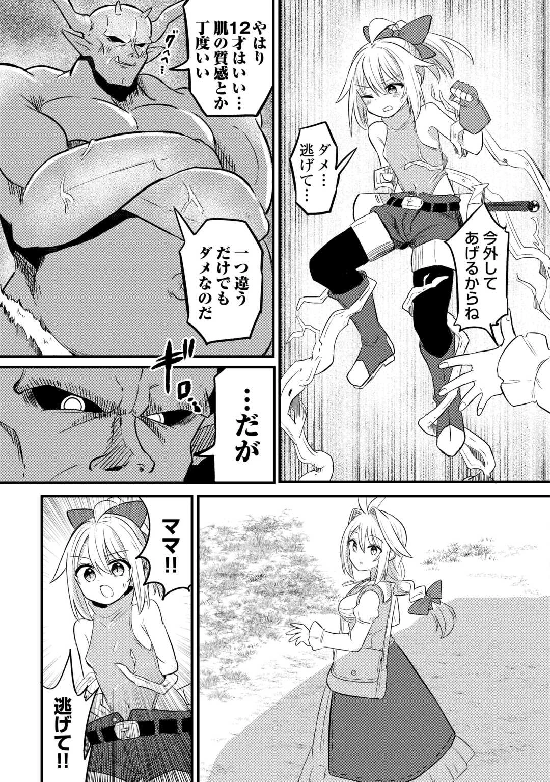 伝説の勇者は実はママでした!? 第1話 - 23