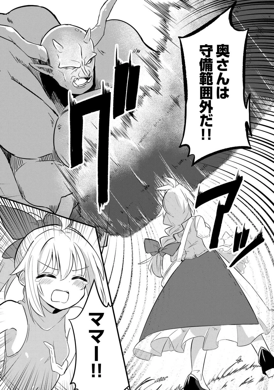 伝説の勇者は実はママでした!? 第1話 - 24