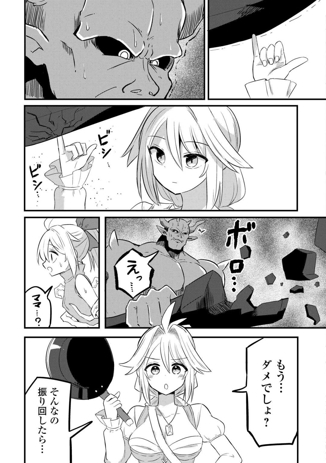 伝説の勇者は実はママでした!? 第1話 - 25